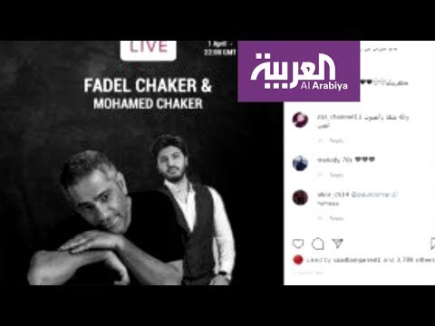 شاهد كورونا يُعيد فضل شاكر للغناء عبر بث مباشر مع ابنه