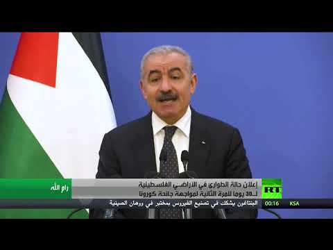 شاهد الرئيس الفلسطيني يُصدر مرسومًا بإعلان حالة الطوارئ من جديد