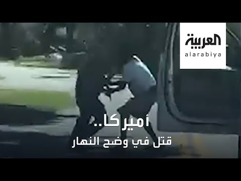 شاهد فيديو مُثير لمقتل أميركي من أصل أفريقي على يد شرطي سابق وابنه