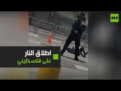 شاهد إطلاق نار على فلسطيني قرب حاجز قلنديا في الضفة الغربية