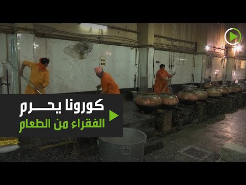 شاهد جميع الفقراء مرحب بهم بمعبد بنغلا صاحب في الهند