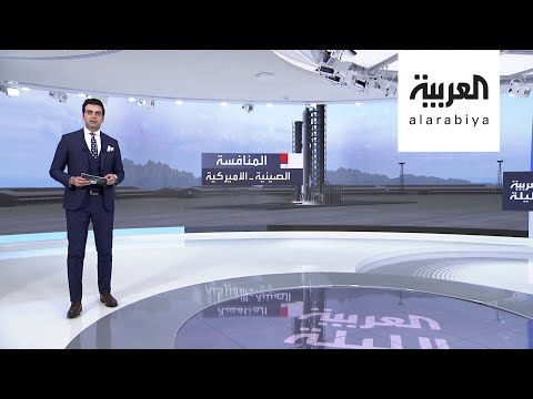 شاهد سباق محموم بين أميركا والصين في الفضاء