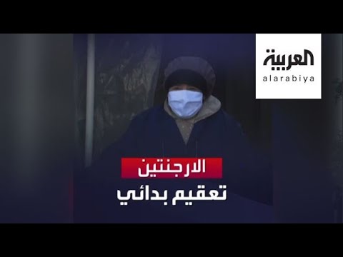 شاهد حي أرجنتيني يواجه مشكلة التعقيم للحد من كورونا